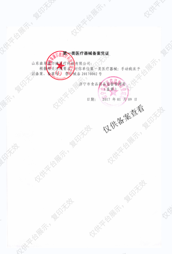 康爾健 手動(dòng)病床 三搖床（H11手動(dòng)翻身床）備案憑證