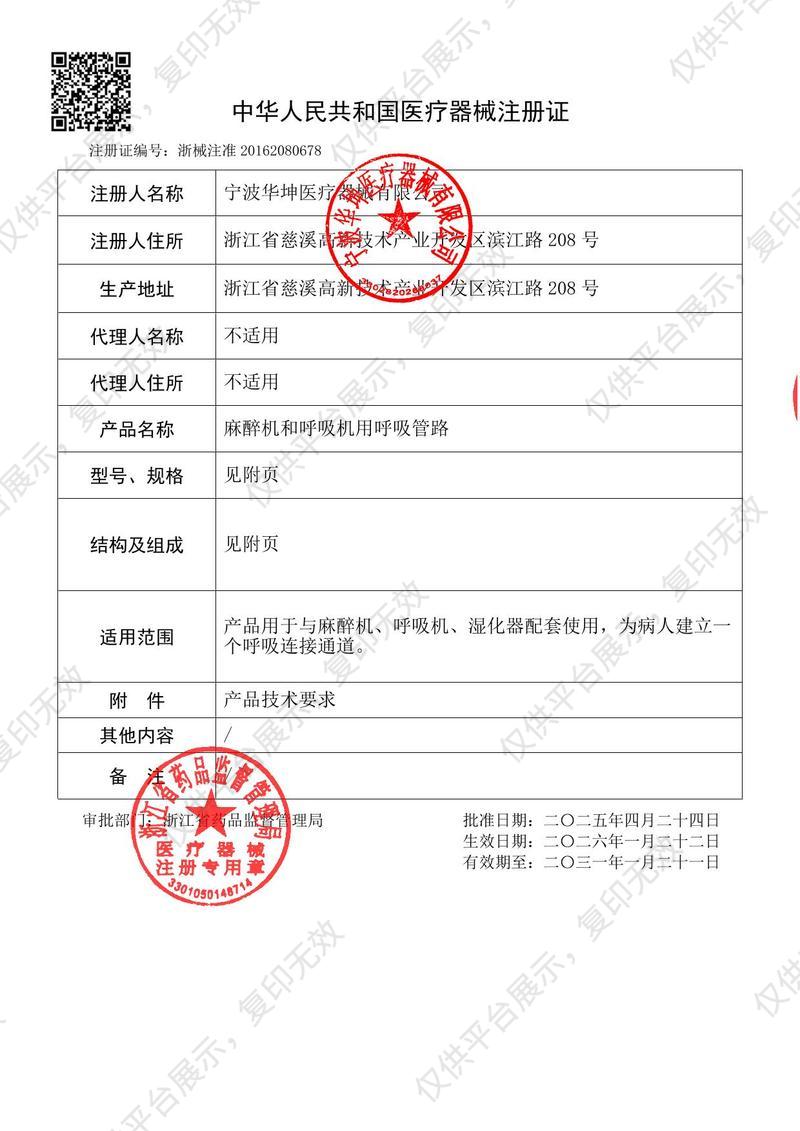 華坤HUAKUN  麻醉機(jī)和呼吸機(jī)用呼吸管路 A10002 成人1.8m（25個/箱）注冊證