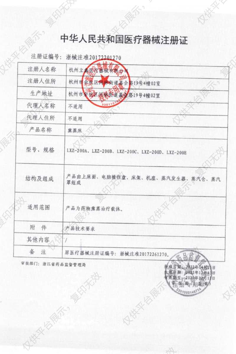 立鑫 熏蒸床（兒童款） LXZ-200C注冊證