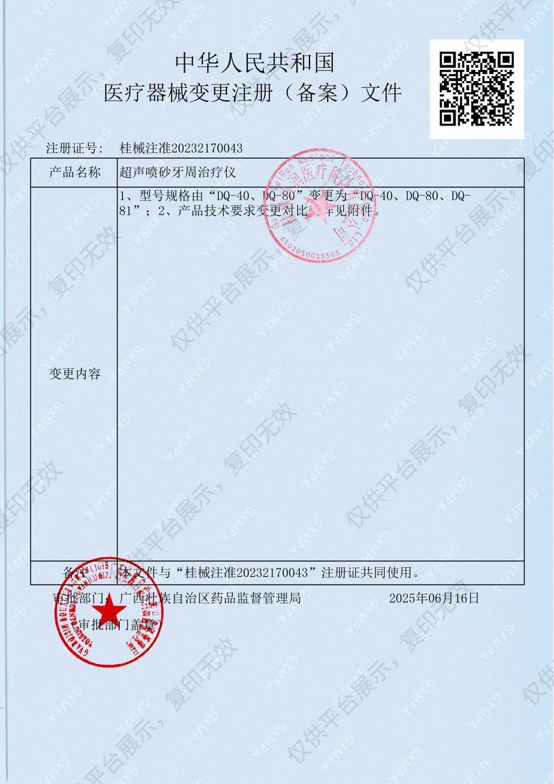 維潤 超聲噴砂牙周治療儀 DQ-40注冊證