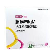 新寰生物 腺病毒IgM抗体检测试剂盒（胶体金法） 20人份/盒