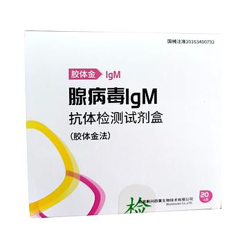 新寰生物 腺病毒IgM抗体检测试剂盒（胶体金法） 20人份/盒