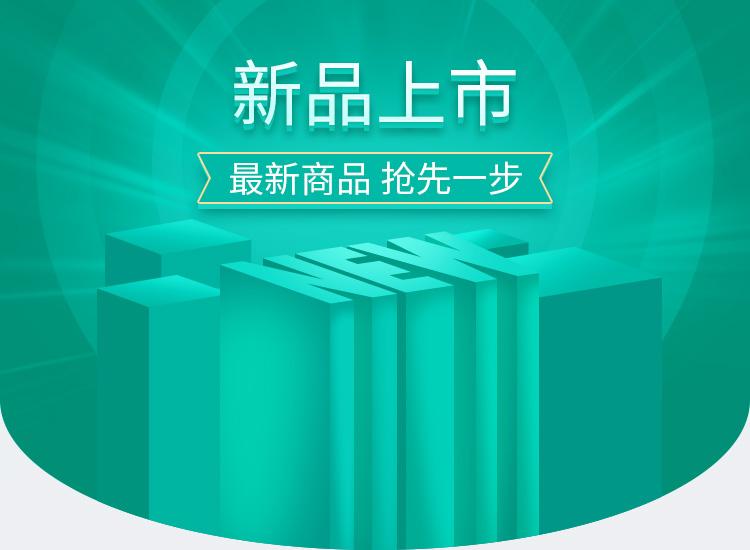 市场新品快知晓